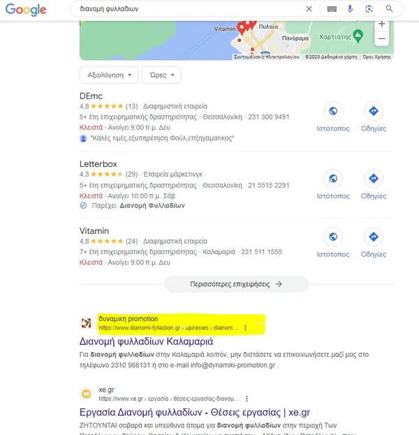 #1 Θέση στη Google – Διανομή Φυλλαδίων