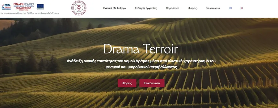 Drama Terroir – Ερευνητικό Έργο Αμπελουργίας ΑΠΘ