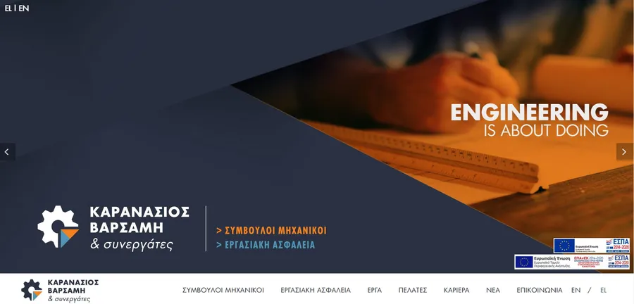 Καρανάσιος & Βαρσάμη