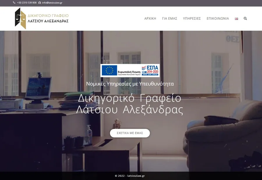 Δικηγόρος Α. Λάτσιου